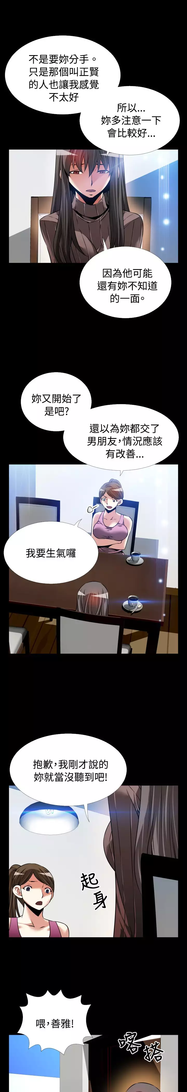 Love Parameter 恋爱辅助器 86-94 中文