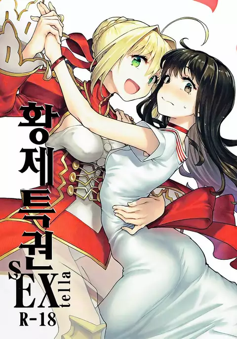 Koutei Tokken sEXtella | 황제특권 sEXtella