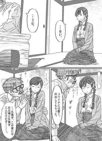 Shoujo wa Otonatachi no Nagusa ni Naru