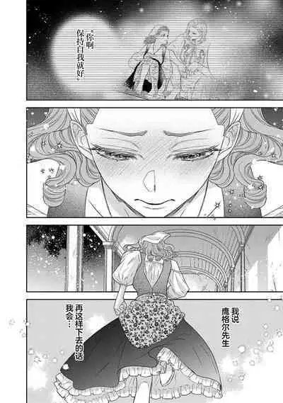 tensei seijo to shinkan wa mada ai o shiranai | 转生圣女和神官还情窦未开 1-9