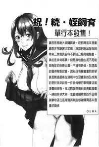 [OUMA] Zoku Meishiiku ~Midare Kuruu Shinzoku Kan~ [Chinese]