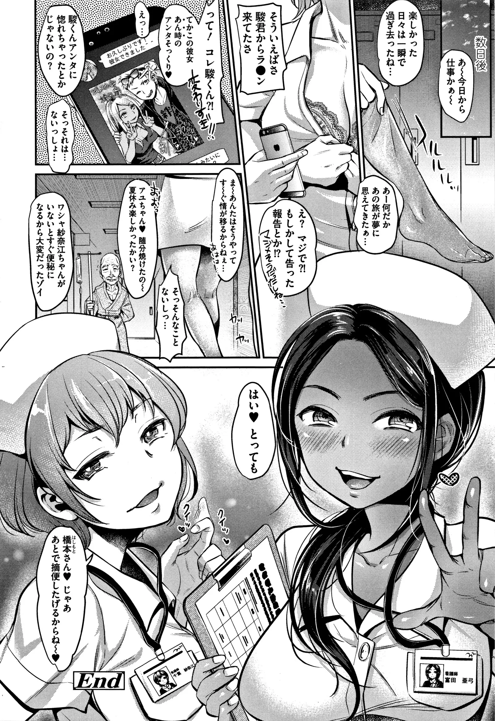 Kanojo no Sukima wa Boku no Katachi - Her gap is my shape