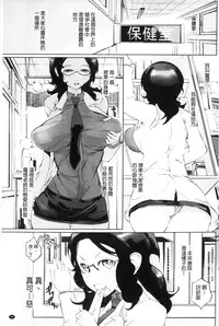 [Igarashi Denma] Hokenshitsu no Megamisama | 保健室的女神 [Chinese]