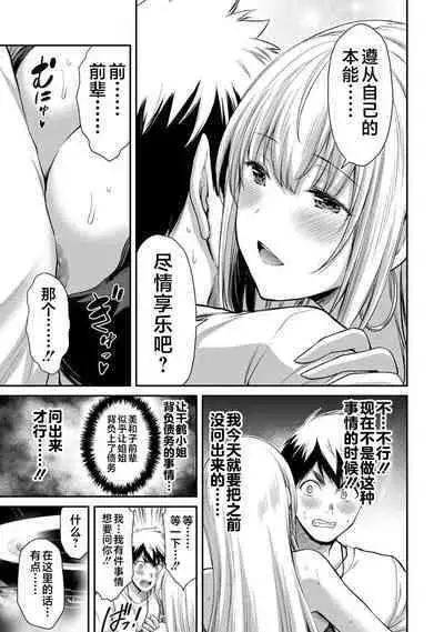 ギルティサークル 第03巻