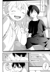 (C94) [S-Size (Shinachiku)] Koisuru Summer Vacation