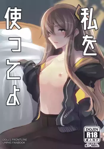(COMIC1☆15) [Hello Girls! (10eki)] Watashi o Tsukatte yo (Girls' Frontline)