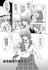 (C81) [Yuki Kagerou (KANZUME)] Kazami Yuuka no Shigyaku Tetsugaku (Touhou Project)