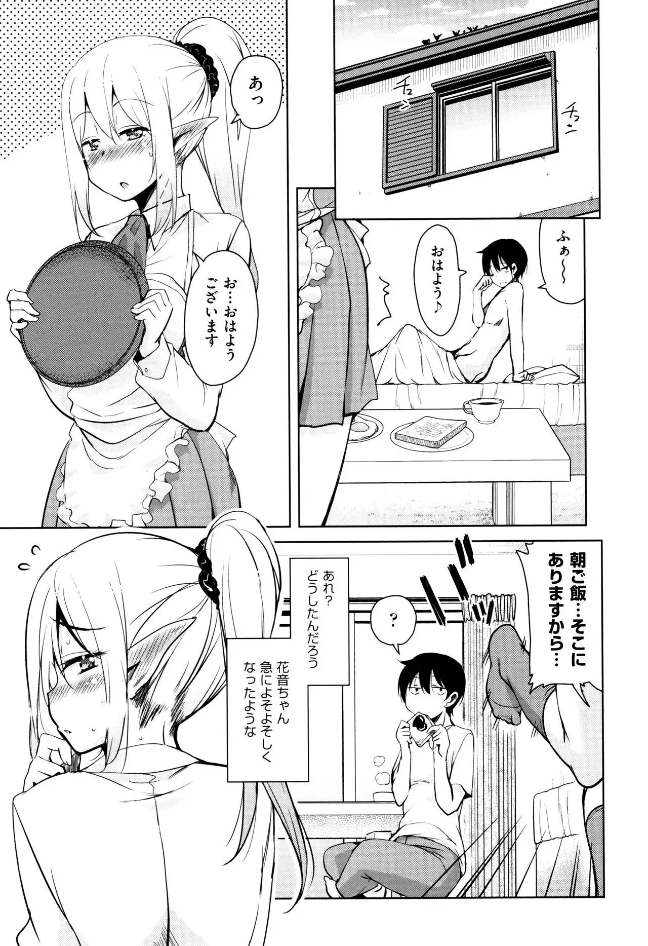 Tonari no JK Elf-san