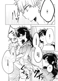 [Azul (Ringo)] Itadakimasu. (Boku no Hero Academia) [Chinese] [沒有漢化] [Digital]