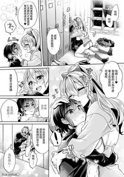 Ookouchi Senpai wa Nekokawaigarishitai Ch.1-4