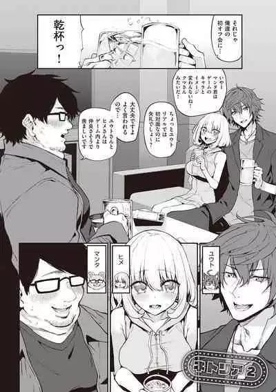 HITOTSUMAMI + Netoria Netorase Video Letter ni Ai o Komete