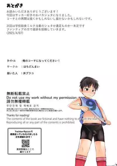 [Hochidonmai (Donburako)] Ore no Coach ni Natte kudasai! [Digital]