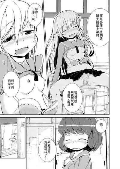 Kyou kara, zutto, Senpai to Soushuuhen