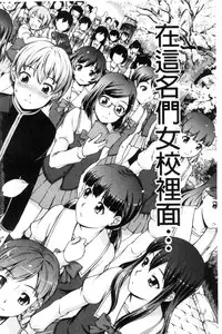 [Shinogi A-suke] Boku Joshikou ni Nyuugaku shimashita [Chinese]