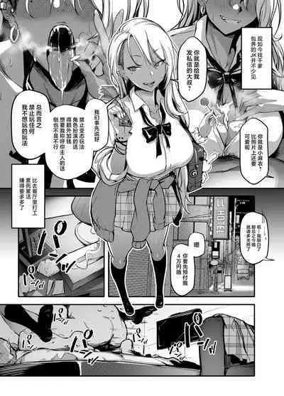 Namaiki JK ga Wakaraserareru Hon