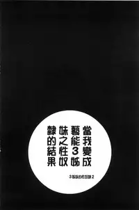 [Honda Arima] Boku ga Geinou3shimai no Seidorei ni Natta Kekka [Chinese]