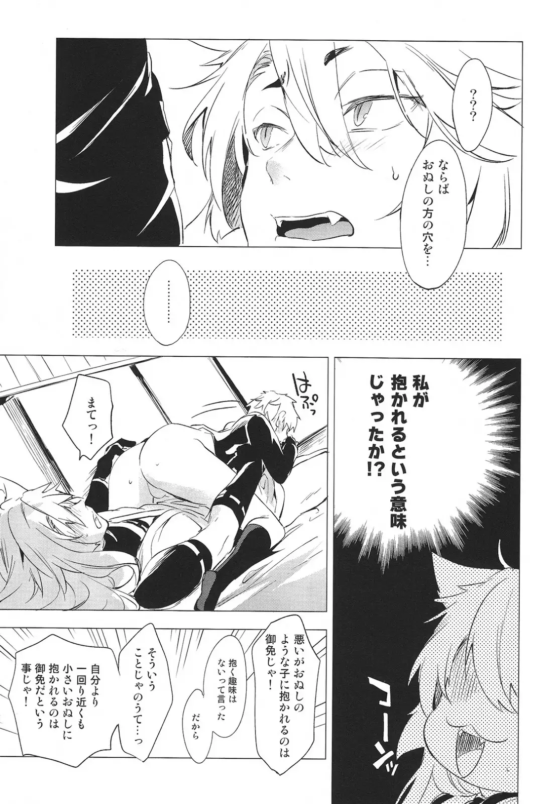 Mukuchina kitsune no kyuuaikoudou – Touken Ranbu dj