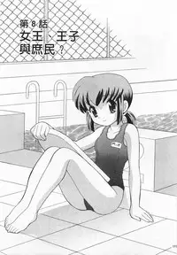 [Kotono Wakako] Okusama DE Naito 3 | 夜妻 3 [Chinese]