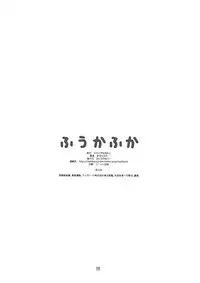 (C84) [Studio N.BALL (Haritama Hiroki)] Fuuka Fuka (Yotsubato!)