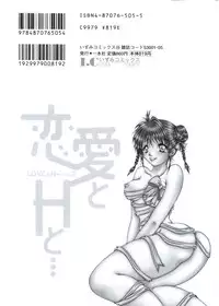 [Katase Yuu] Renai to H to | LOVE+H...=?