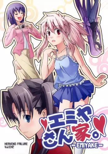 [Atmosphere, Limit Break (Yuugo, Bob Jr)] Heavens Failure Vol. EX2 Emiyake (Fate/stay night)