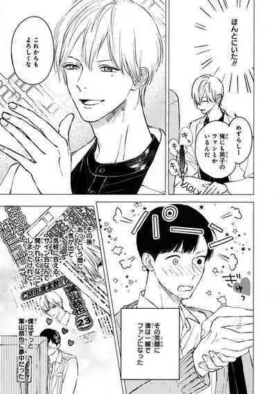 Kimi no Mononara Yorokonde Nomimasu!