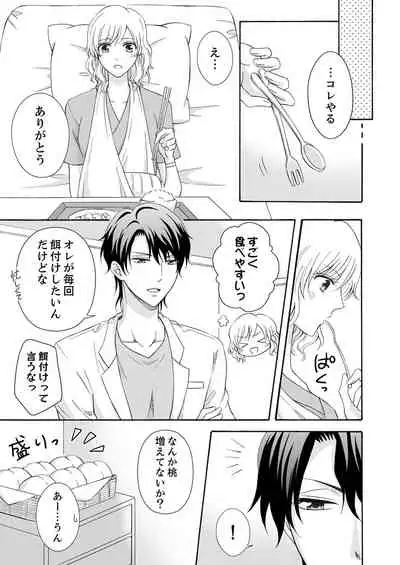 幼なじみはヘンタイ主治医～これ、触診じゃなくて愛撫じゃない!？【完全版】