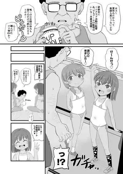 Joji Bitch JS no Natsuyasumi