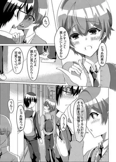 Otokonoko NTR Rinkan Karaoke