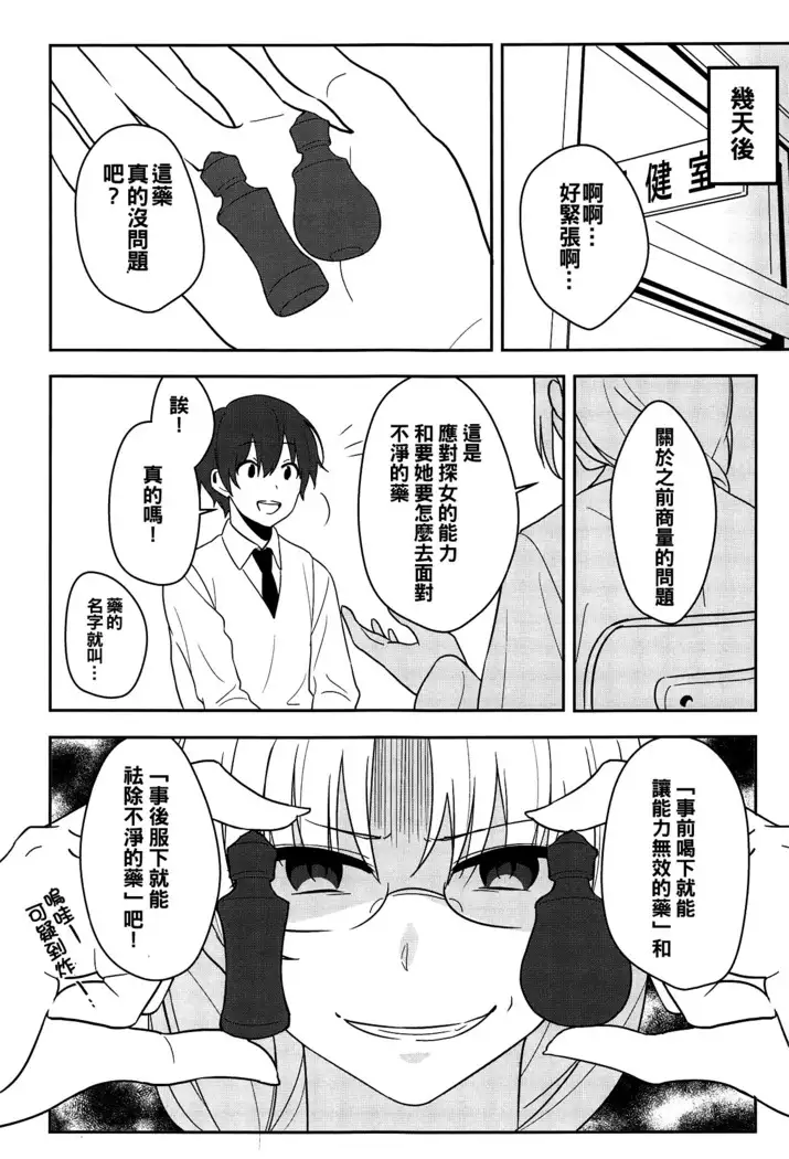 Kanjite! True LOVE Love Love!