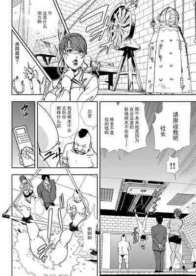 肉秘書・友紀子 Vol.11