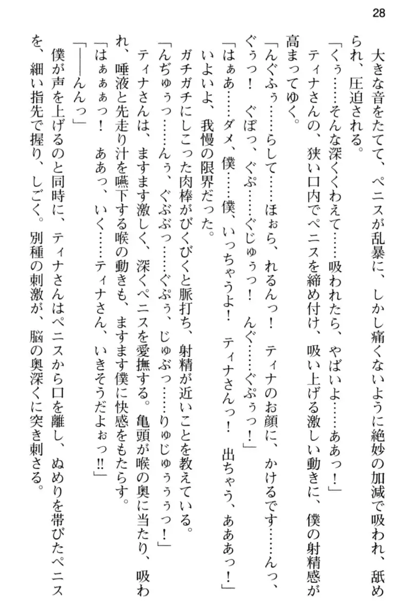 王宮メイドとハーレム計画