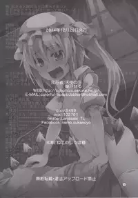 (C87) [Angelic Feather (Land Sale)] er@Flan (Touhou Project)