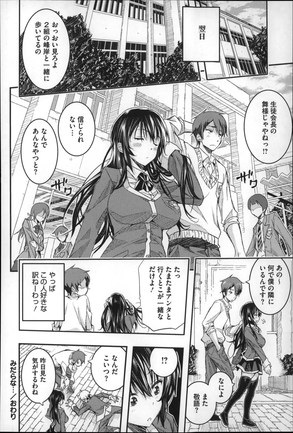 Harem In Battle