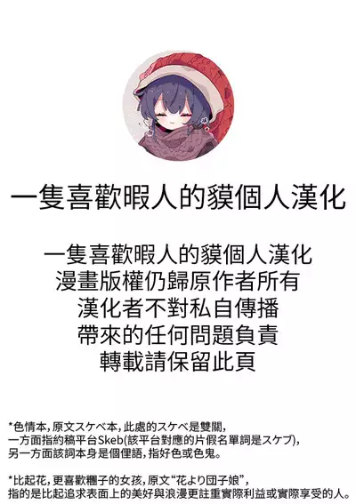 skeb na Gensou Shoujo Shuu