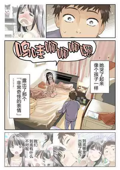 彼女のスマホを覗いただけなのに 1-3