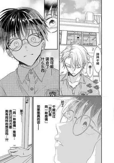 Yuujou Virbation | 友情的震动