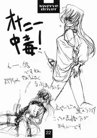 [Mimasaka Hideaki] Swerve Driver