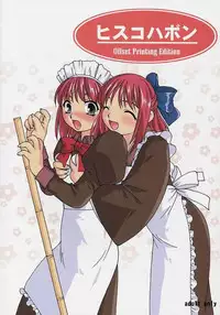 [Nagasaki Inter (Sou Akiko)] Hisukohabon (Tsukihime)