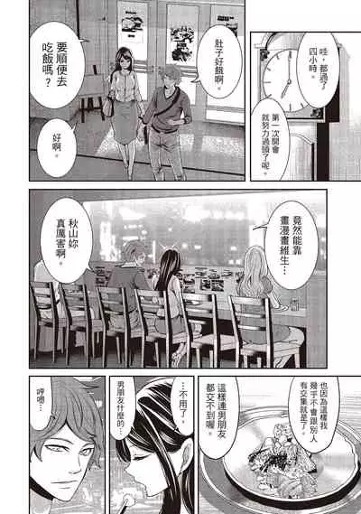 Pen to Kanojo to Amai Wana 1