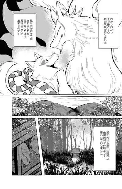 Megure, Megure Rinne no Hate e