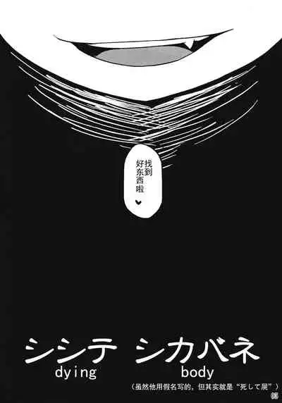 (Kouroumu 12) [Leaf Geometry (Hakika)] Shishite Shikabane (Touhou Project) [Chinese] [米企鹅个人汉化]