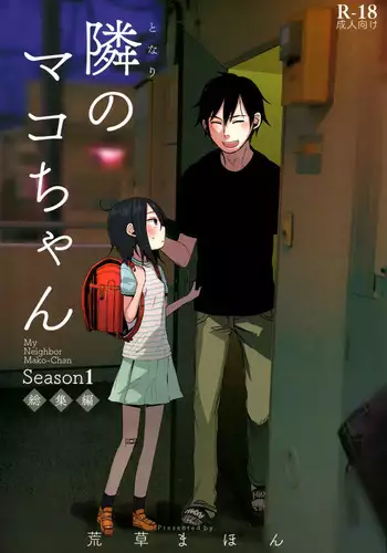 Tonari no Mako-chan Season 1 Soushuuhen