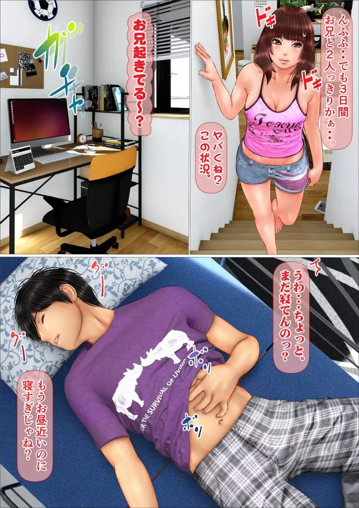 Gal na Imouto to Rusuban shite tara Kinshinsoukan ni DoHamari shita Hanashi