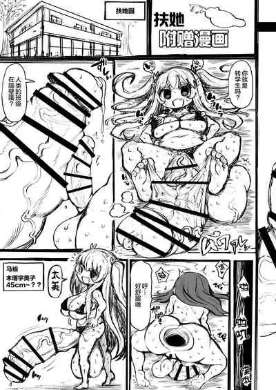 Wakarase!! Muchimuchi Futanari Gal Junbigou