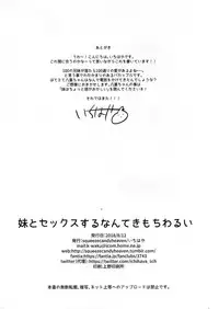 (C94) [squeezecandyheaven (Ichihaya)] Imouto to Sex Suru nante Kimochi Warui [Chinese] [脸肿汉化组]