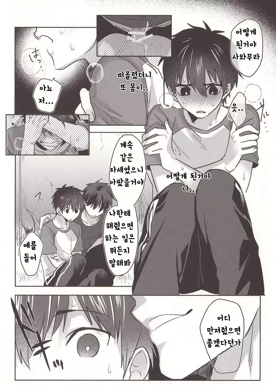 Aru hi no Sawamura Jun no sainan