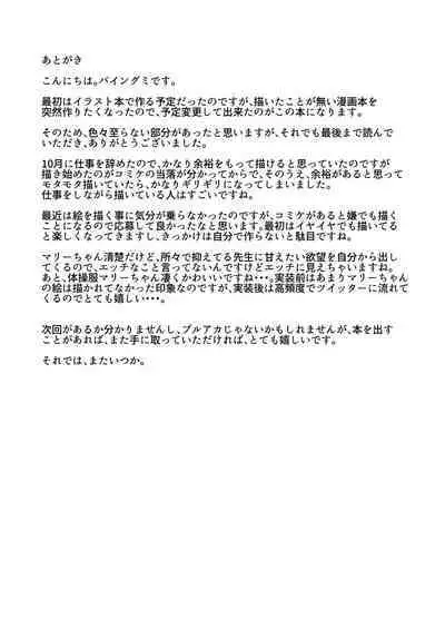 [Gelatin Koubou (Paingumi)] Mari-chan no Ecchi na Hon (Blue Archive) [Digital]