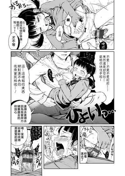 Omase de Gomen ! Shinsouban | 過度早熟御免 新裝版