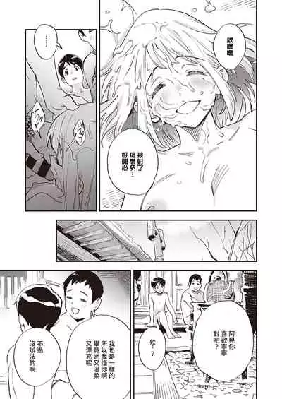 Boku wa Sono Hito o Yoku Shiranai